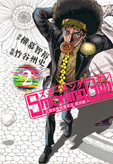 Smoking Gun - Minkan Kasouken Chousain Nagareda Midori vol 01-02 zip rar Comic dl torrent raw manga raw