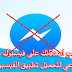 دردش على facebook لا داعي لتحميل تطبيق messanger