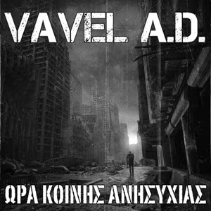 Vavel A.D. - Ώρα Κοινής Ανησυχίας