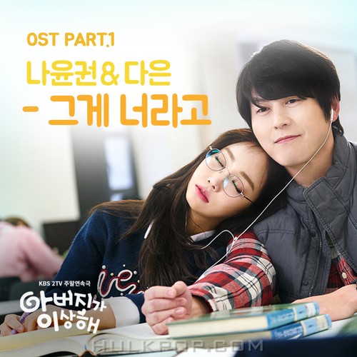 Na Yoon Kwon, DAEUN – My Father is Strange OST Part.1