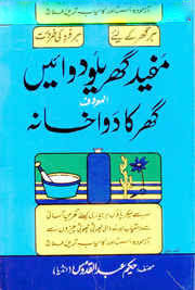mofeed-gharelo-dawaein mofeed-gharelo-dawaein