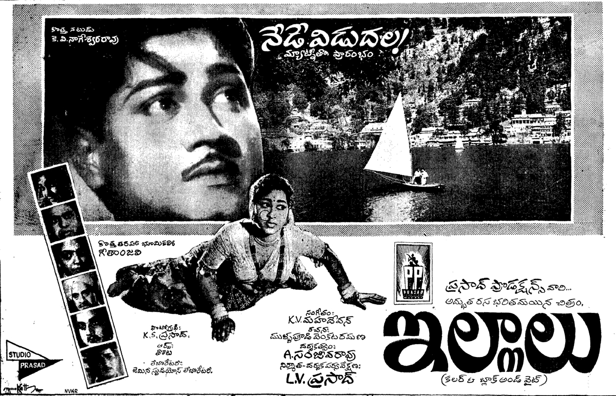Illalu (1965)