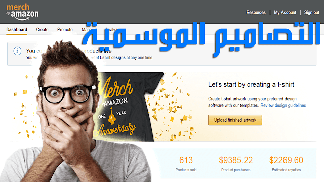 طريقة انشاء تصاميم موسمية للربح منها في ميرتش باي أمازون