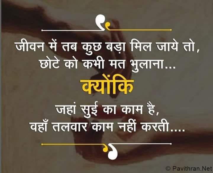 Motivational Quotes in Hindi