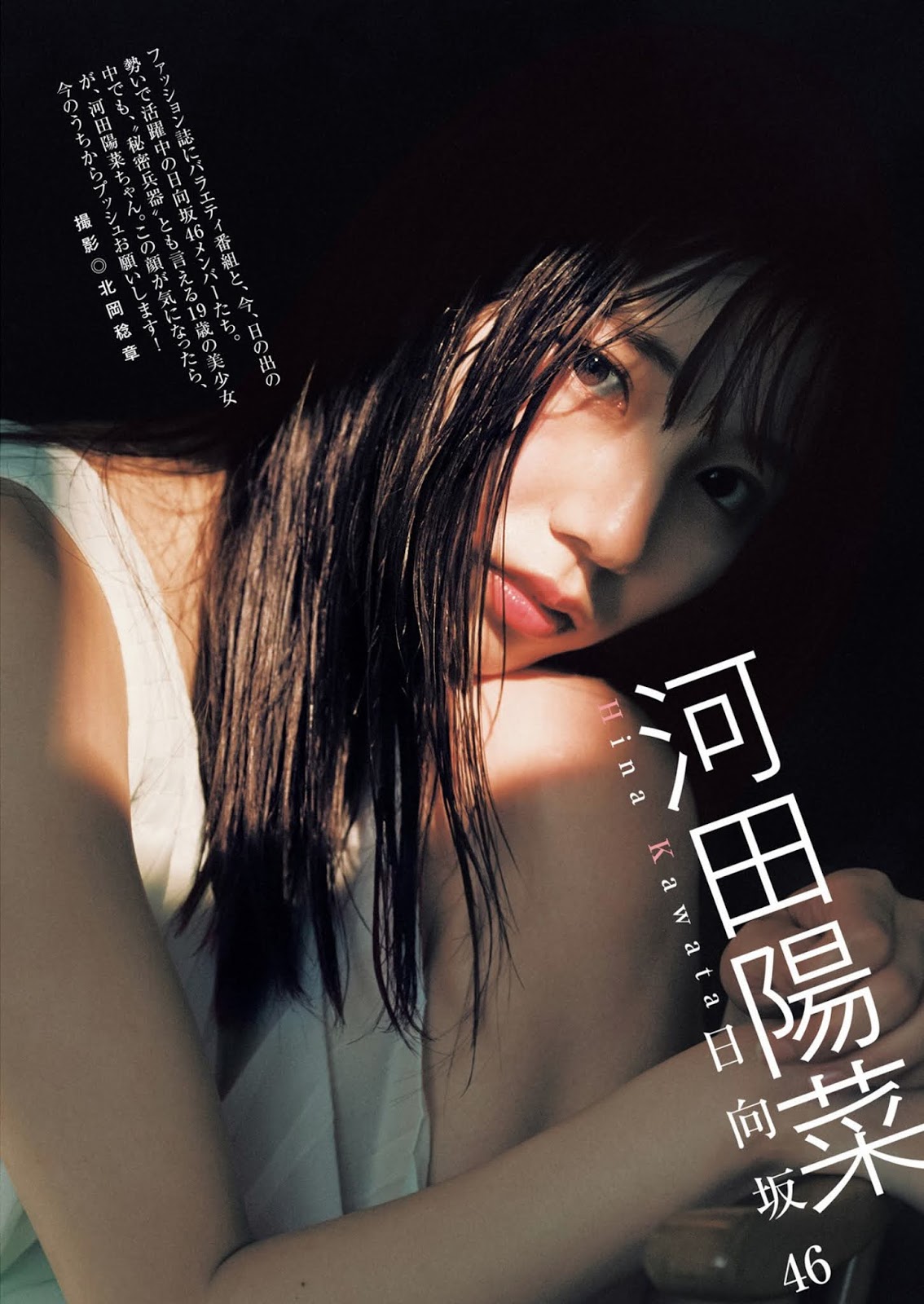 Hina Kawata 河田陽菜, Young Jump 2020 No.35 (ヤングジャンプ 2020年35号)