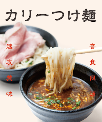カリーつけ麺