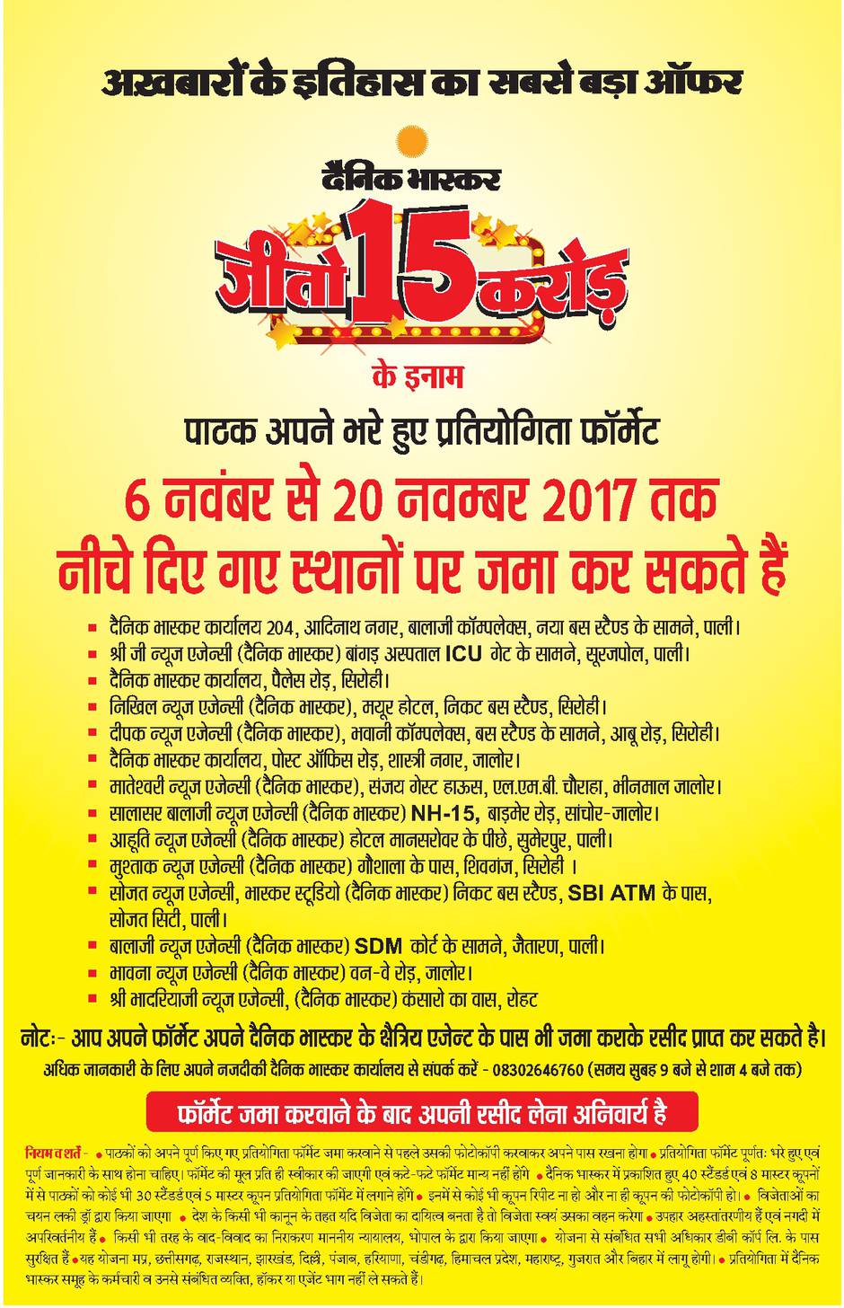 Posts Dainik Bhaskar Jeeto 15 Crore Coupon Submission / Collection