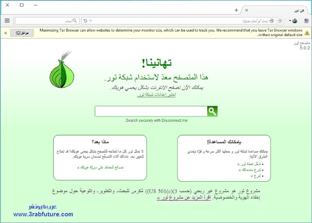 افضل طريقة لتصفح الانترنت بشكل آمن وسري متصفح تور Tor Browser