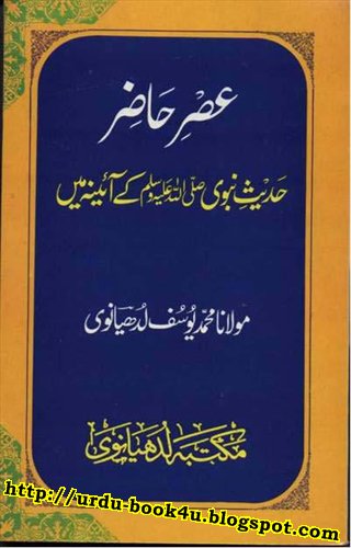 maulana yousuf ludhianvi books