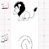 كتابة و رسم للأطفال كتابة و رسم للأطفال