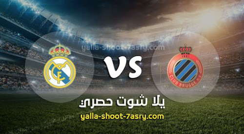 موعد مباراة كلوب بروج وريال مدريد اليوم الاربعاء بتاريخ 11-12-2019 دوري أبطال أوروبا