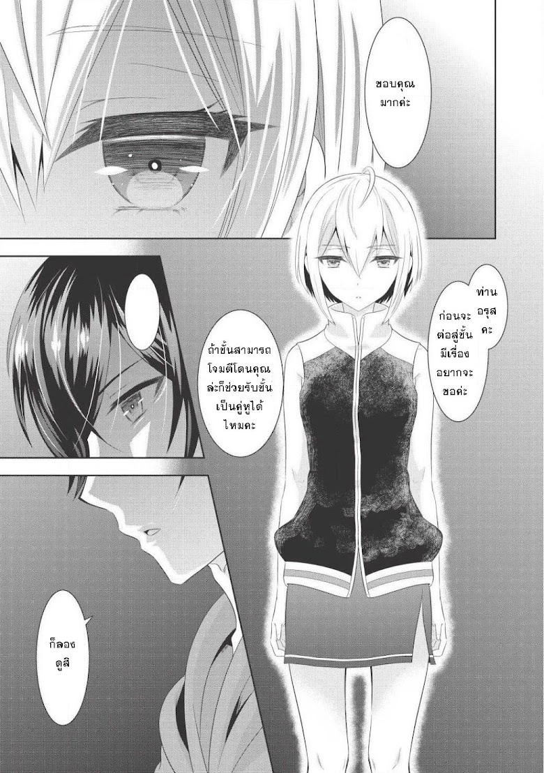 Saikyou Mahoushi no Inton Keikaku - หน้า 18
