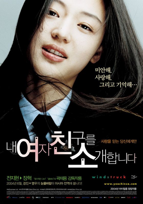 Sinopsis Film Korea 2004: Windstruck / Nae yeojachingureul sogae habnida