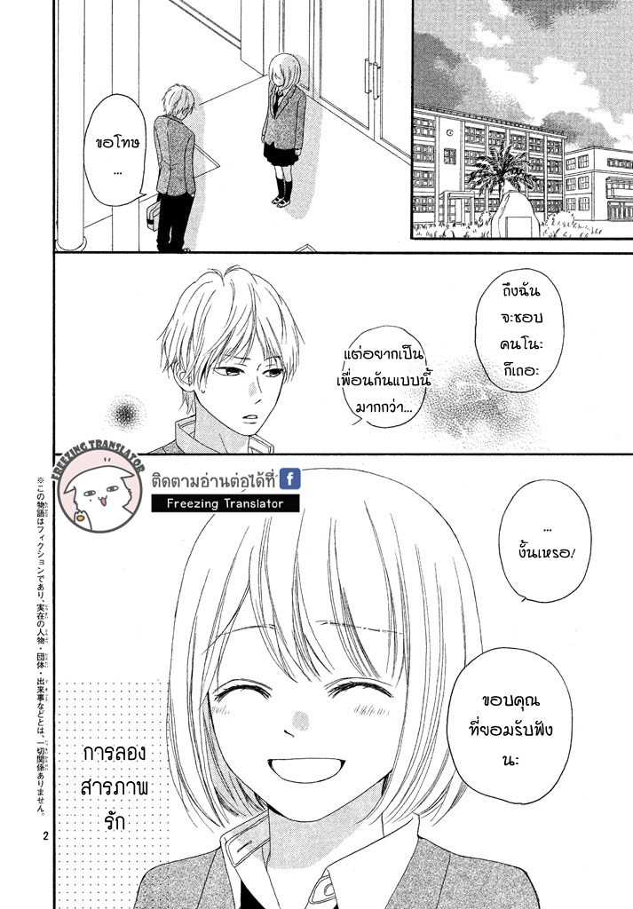 Hajimari wa Kimi no Oto - หน้า 2