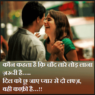 Romantic Status In Hindi 2022