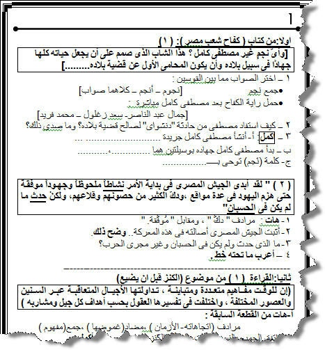 مراجعة لغة عربية الفصل الثالث مراجعة لغة عربية الفصل الثالث