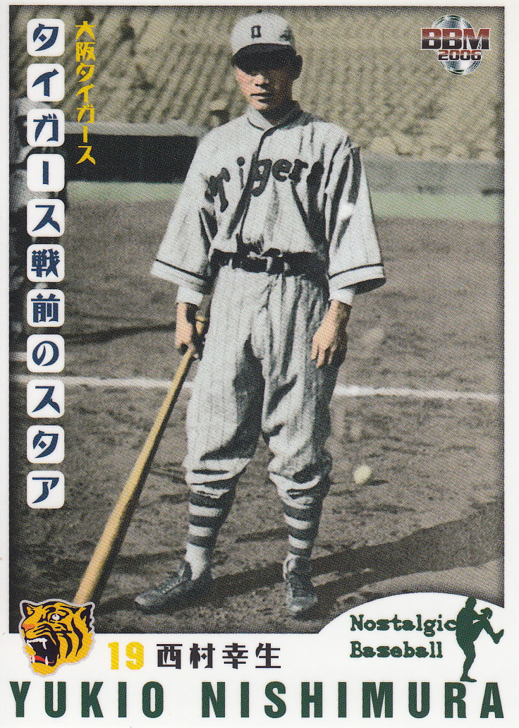 Japanese Baseball Cards: More Memories Of Uniform - Tigers Edition