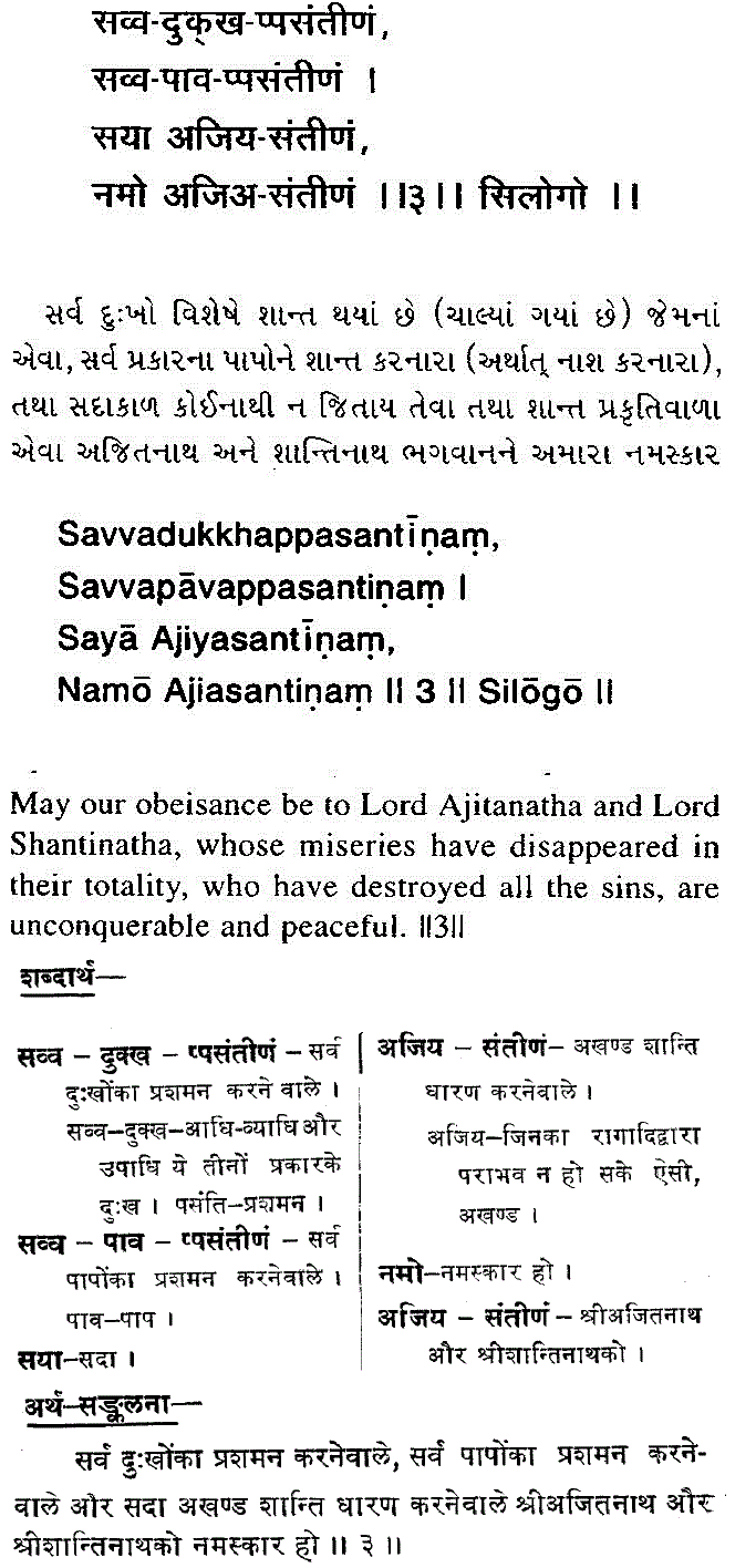 ajit shanti stotra
