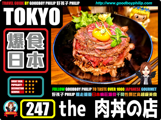 爆食日本第247回：東京都 大田區蒲田篇牛肉料理 ：牛肉飯 ：圈圈牛肉飯