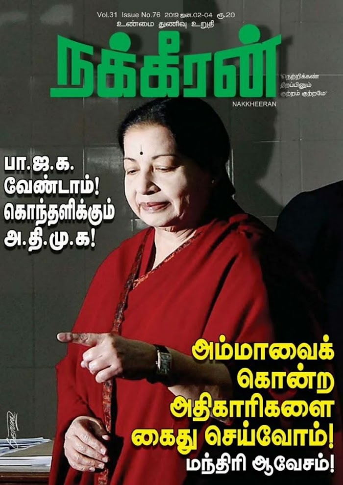 Nakkeeran Magazine PDF Download January 2019