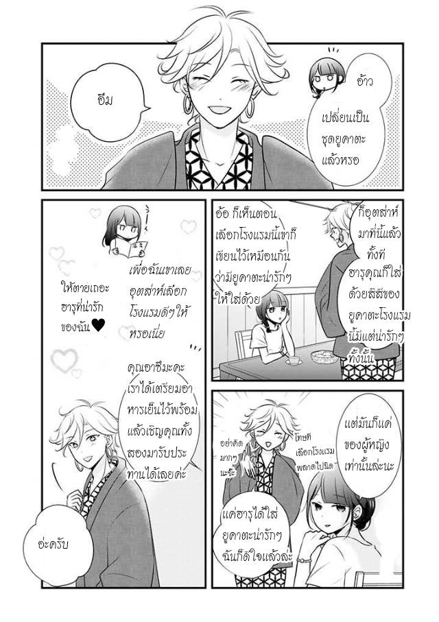 Odannasan wa oneesan - หน้า 11