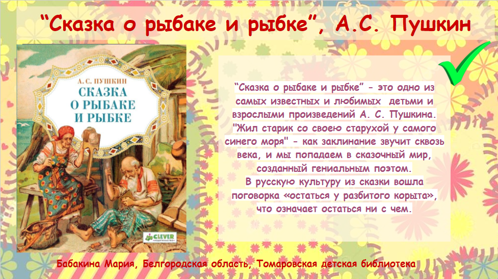 День сказки