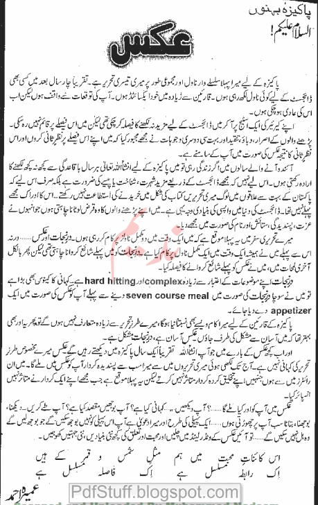 aks by umera ahmed pdf free download Pdf books for you: aks urdu novel by umera ahmed.
