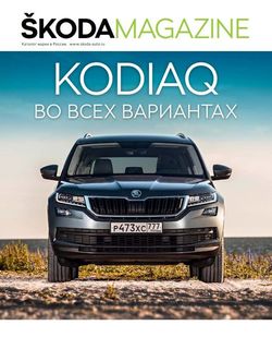    Skoda Magazine (№1  2018)    