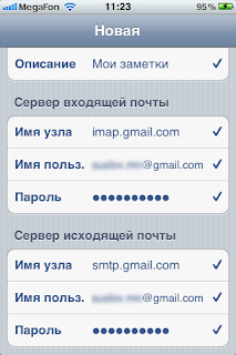 Gmail почта на айфоне. Имя узла входящей почты. Сервер входящей почты имя узла. Сервер исходящей почты. Что такое имя узла в почте.