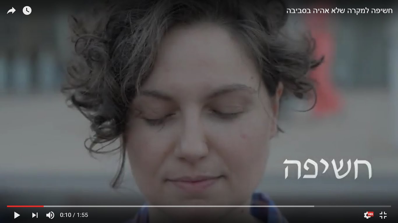 חשיפה – וידאו ארט מתוך המונודרמה "למקרה שלא אהיה בסביבה"