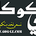 معرفة خطة القبول واسم المتقدم في الكليات الاهلية للعام 2016-2017