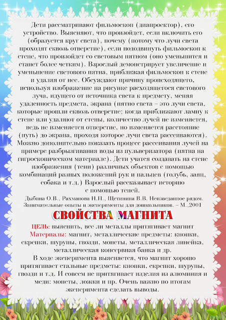рекомендации для родителей тема экспериментирование. консультации для родителей опытно экспериментальная деятельность. консультация для родителей опыты и экспериментирование. консультация для родителей экспериментирование в старшей группе.