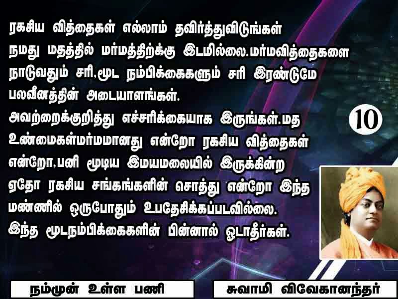 இந்துமதம்: சுவாமி விவேகானந்தர் இளைஞர்களுக்கு வழங்கிய அறிவுரை