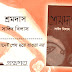'সাঈদ বিলাস' এর "শ্রমদাস" পাঠশেষে অবুঝ পাঠক 'লাবণী মণ্ডল' এর মতামত