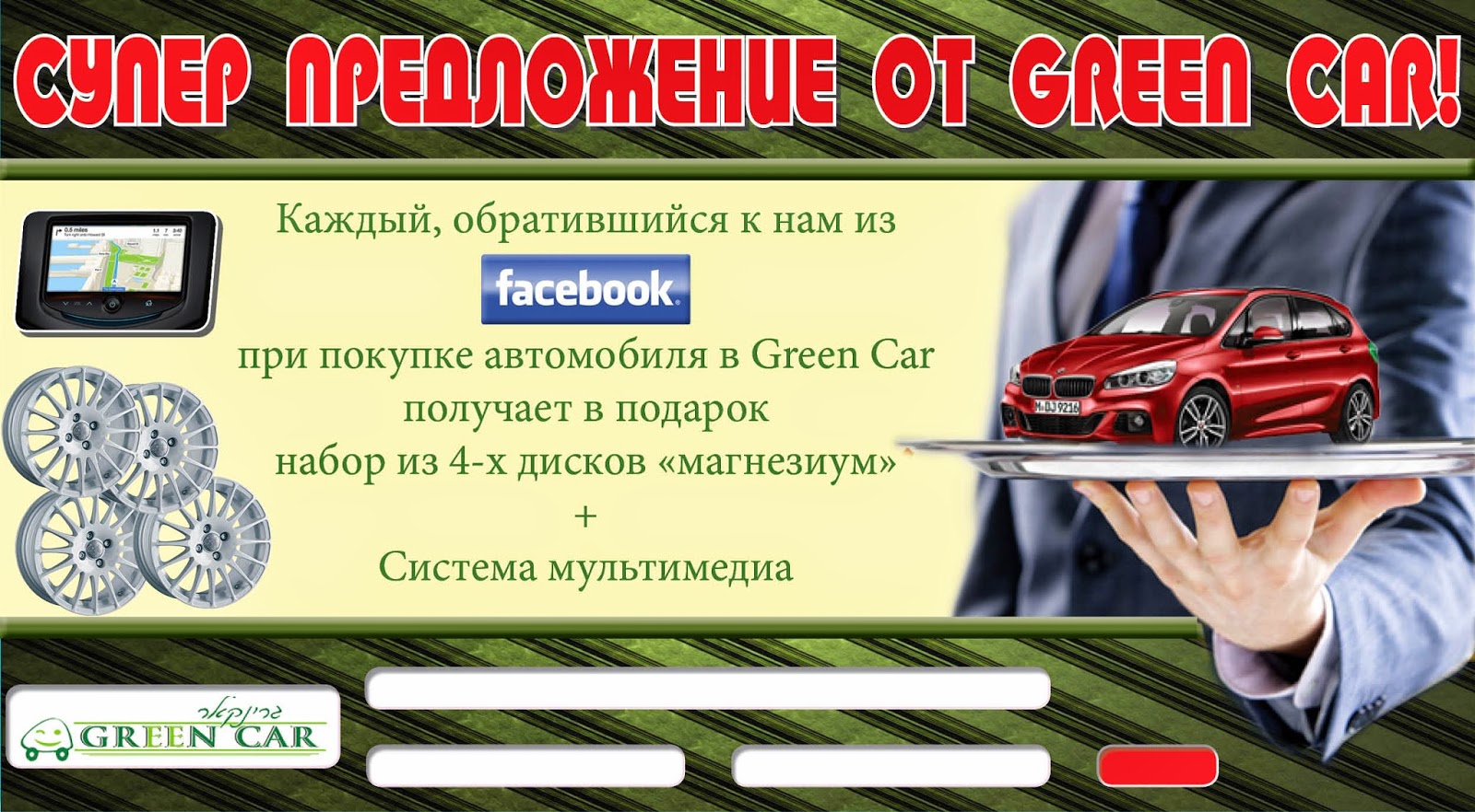 915 ооо "грин кар". Грин кар липецк. Гринкар липецк вконтакте. Гринкар сервис. Как получить скидку при покупке автомобиля в автосалоне.