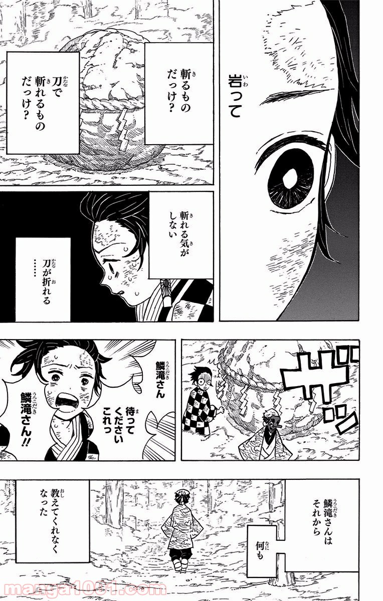 鬼滅の刃 - Raw 【第4話】 - Manga1001.com