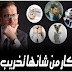 هذه الأفكار من شأنها تخريب نجاحك فاحذرها هذه الأفكار من شأنها تخريب نجاحك فاحذرها