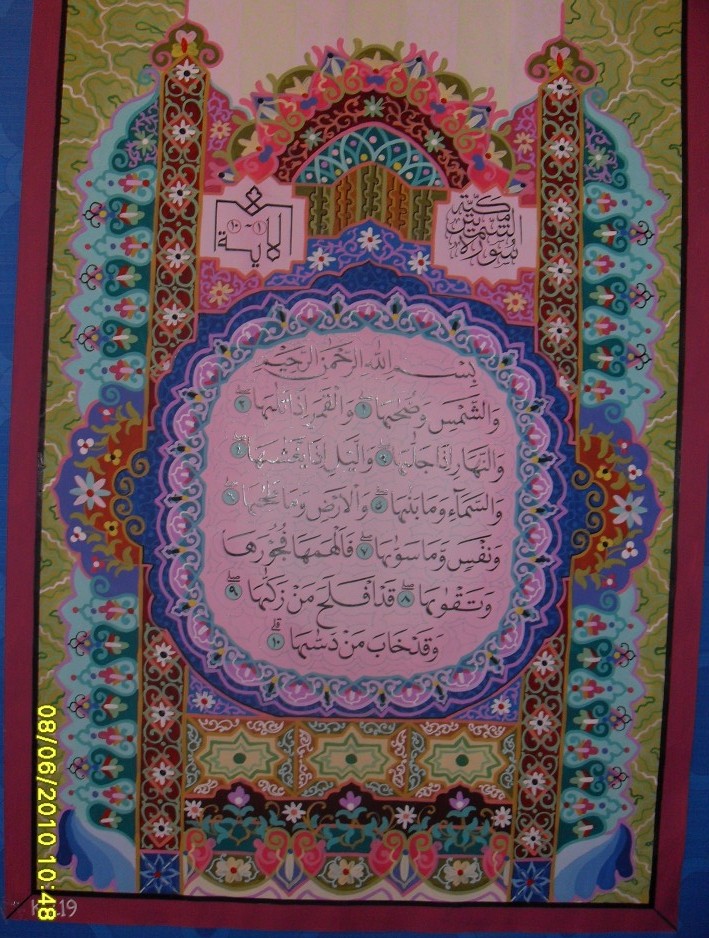CONTOH KALIGRAFI HIASAN MUSHAF 1 - Kaligrafi Indah