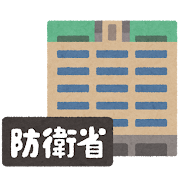 防衛省のイラスト