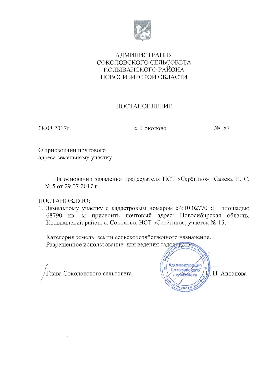 название для снт. протокол собрания о переизбрании председателя гск. протокол общего собрания снт утверждение сметы. внести изменения в устав образец. смена адреса снт.
