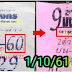 หวยซอง 9 มังกร 2-3 ตัวบน-ล่าง ผลงานเข้าบน 60 ตรงๆ งวด 1/10/61