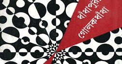 Sujan Dasgupta Books Pdf Free Download