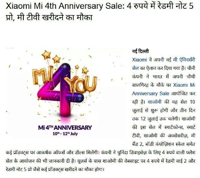 Xiaomi Mi 4th Anniversary Sale: 4 रुपये में रेडमी नोट 5 प्रो, मी टीवी खरीदने का मौका xiaomi mi 4th anniversary sale