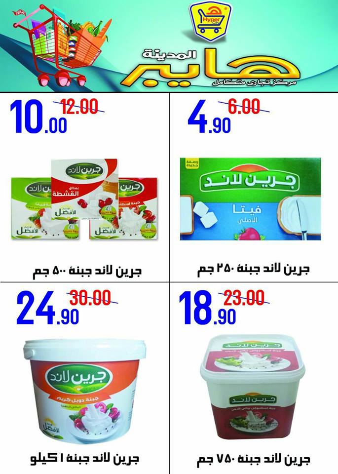 عروض هايبر المدينة عروض هايبر المدينة
