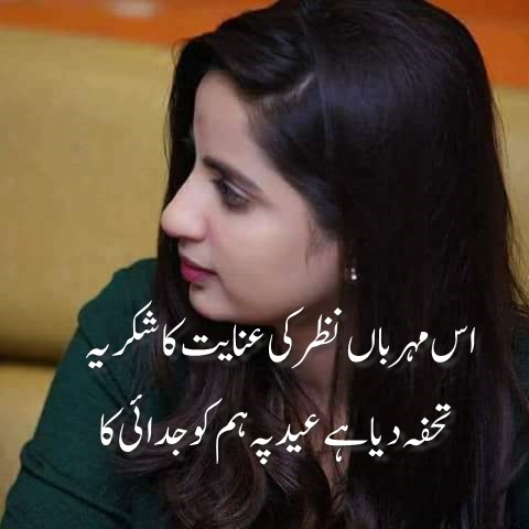 Eid Poetry Eid Shayari in Urdu and SMS