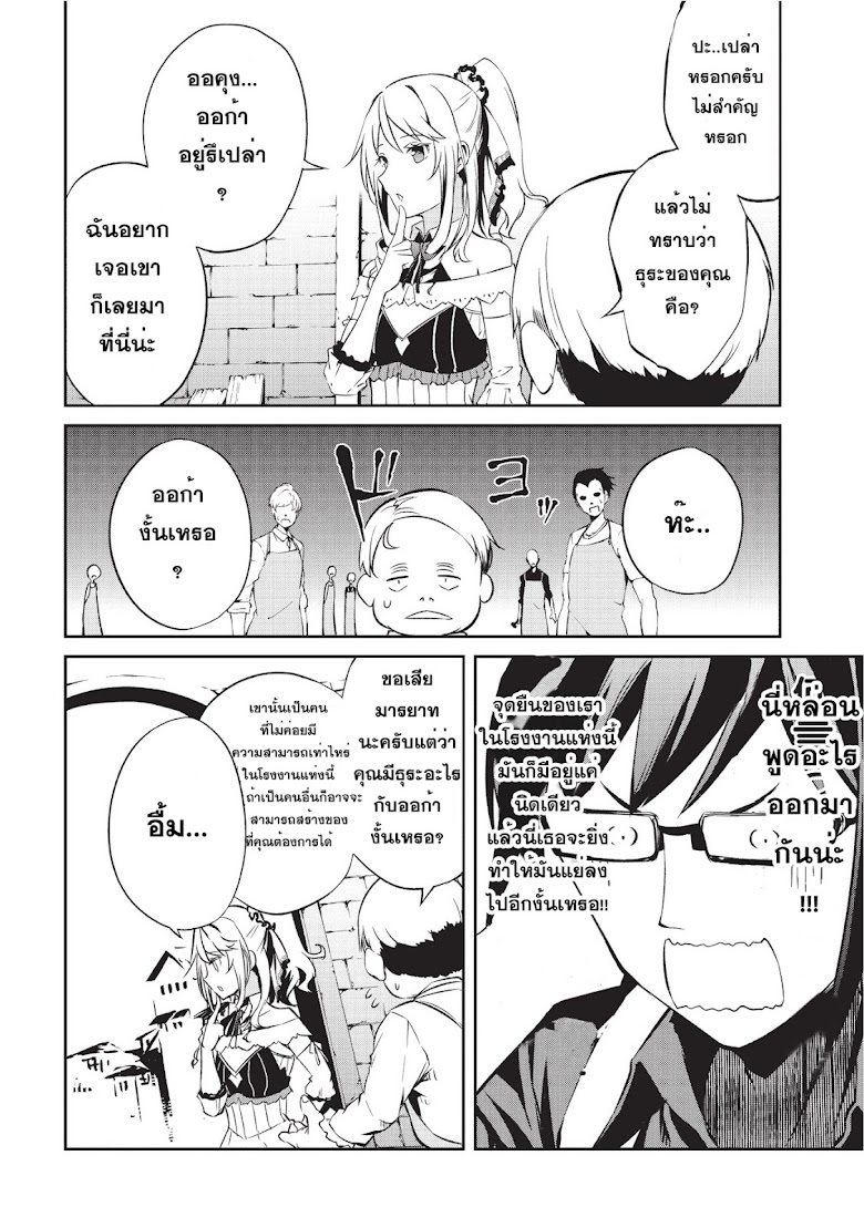 Arifureta Shokugyou de Sekai Saikyou Zero - หน้า 22