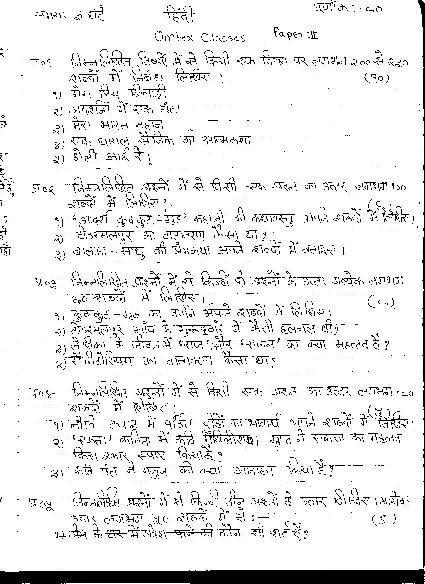 Essay on newspaper in hindi