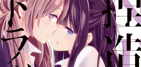 Netsuzou Trap Bs