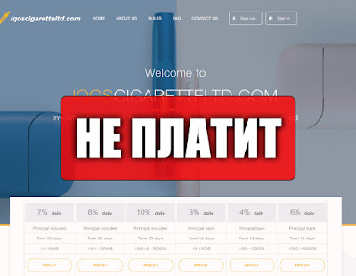 Скриншоты выплат с хайпа iqoscigaretteltd.com Скриншоты выплат с хайпа iqoscigaretteltd.com