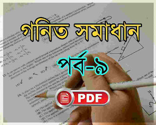 solved math in bengali pdf download